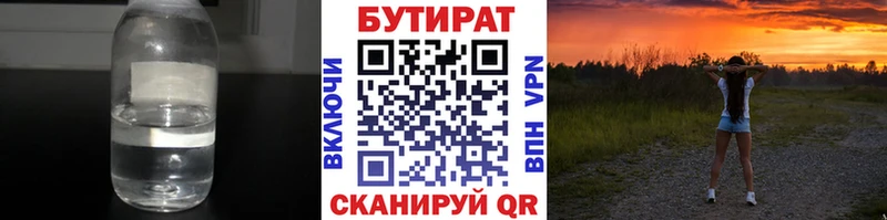 купить  цена  Новая Усмань  Бутират BDO 